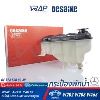 ⭐ BENZ ⭐ ถังพักน้ำหม้อน้ำ Deaike | เบนซ์ รุ่น W202 W208 W463 | OE 202 500 02 49 | HELLA 8MA 376 755-191 | MAHLE CRT 123 000S | ถังพักน้ำ หม้อน้ำ กระป๋อง พักน้ำ ถังพักหม้อน้ำ