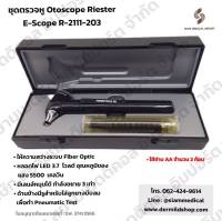 ?ใบอนุญาตโฆษณาเลขที่ : ฆพ.374/2566?  ชุดตรวจหู Riester e-scope RIE-2111-203 เครื่องตรวจหู เครื่องส่องตรวจ แบบหัตถการ R2111-203