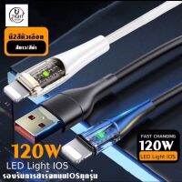 สายชาร์จเร็ว LED light ios120W USB ช่องเสียบแบบ IOS รองรับ 120W Super Fast CHARGING BY Tight.Shop