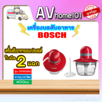 BOSCH เครื่องบดสับ  รุ่น MMR08R2 โถปั่นพลาสติก