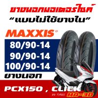 ยางมอเตอร์ไซค์ MAXXIS ยางCLICK 125 , PCX 150 80/90-14 , 90/90-14 , 100/90-14 (ราคาต่อ1เส้น)