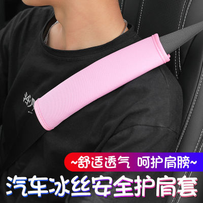 Automobile safety belt shoulder cover safety belt protective cover soft and lovely lengthened summer four seasons interior car supplies  O7BL