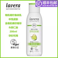 Spot German Lavera Lawei organic lime sea buckthorn body milk 200ml moisturizing hydrating pregnant women can