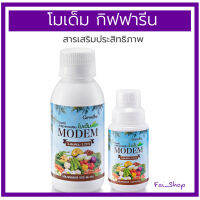 โมเด็ม กิฟฟารีน Giffarine Modem โมเด็ม โมลิปดินั่ม  ธาตุอาหารเสริมที่พืชต้องการ