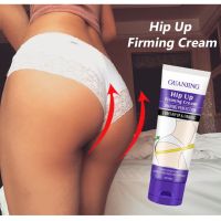 *ส่งจากไทย* ครีมทาก้น แก้ก้นดำ ยกกระชับก้น เพิ่มความเซ็กซี่บั้นท้าย Guanjing Sexy Buttock Enhancement Cream 80 g.รหัส6035