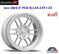 แม็ก อีโมชั่นอาร์ RPF ขอบ 18x9.5" /10.5" 5รู114.3 ET+23/+28 SI