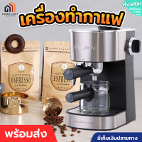 เครื่องชงกาแฟ เครื่องชงกาแฟสด เครื่องทำกาแฟ เครื่องชงกาแฟกึ่งอัตโนมัติ กาแฟเอสเปรสโซ่ Coffee Machine เครื่องทำกาแฟ Espresso Machin (0.24ลิตร) 2.7 kg.