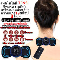 เครื่องนวดไฟฟ้า เครื่องนวดหลัง นวดคอ ที่นวด คลายความเมื่อยล้า 8 โหมด, 19 เกียร์ปรับความแรง ชาร์จ USB ล้างทำความสะอาดได้ EMS ชีพจรไมโครไฟฟ้า