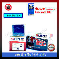 ผ้าเบรคSURE(หน้า)นิสสัน ซ้นนี่ 120Y/เชอรี่ F10/F11/KF10/B110 ปี76-82/39/ 37k