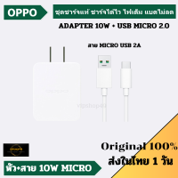 ของแท้ 100% OPPO ชุดชาร์จ 10W หัวชาร์จพร้อมสาย ชาร์จได้ไว สำหรับ OPPO A5 A9 A12 F5 F7 A3S A31 A7 A37 A5S F1 F1S ชาร์จได้ไว แบตไม่ลด