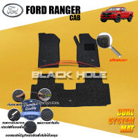 Ford Ranger Cab ปี 2013 - ปีปัจจุบัน พรมรถยนต์Ranger พรมเข้ารูป คอยล์ ซิสเทิมแมต เย็บขอบ Blackhole Curl System Mat Edge (ชุดห้องโดยสาร)