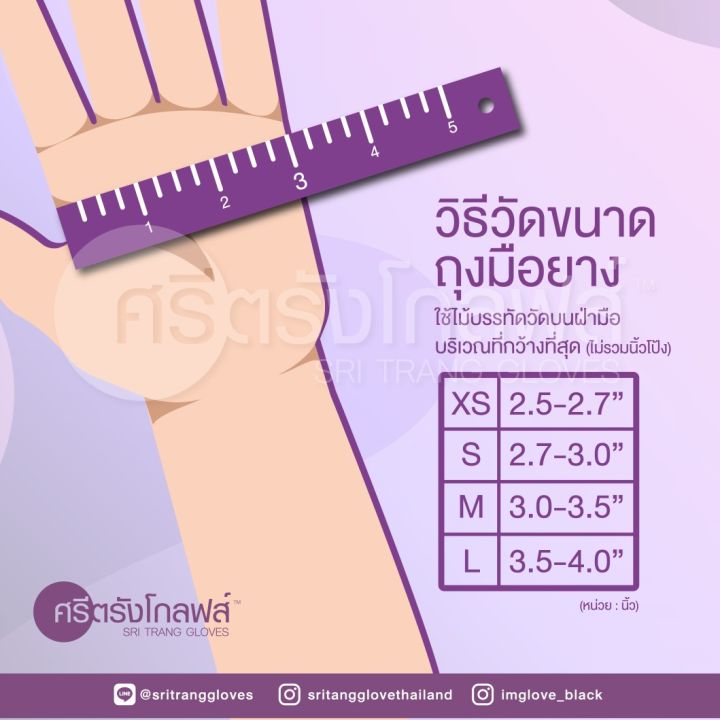 ศรีตรังโกลฟส์-กล่องม่วง-ถุงมือยางธรรมชาติ-แบบปลอดเชื้อ-sterile-ชนิดมีแป้ง