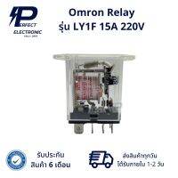 LY1F ยี่ห้อ Omron Relay LY1F 15A 110VAC (รับประกัน 6 เดือน) สินค้ามีพร้อมส่งในไทย