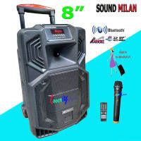 SOUND MILAN ลำโพงพกพา ลำโพงเอนกประสงค์ ดอก8นิ้ว มีบลูทูธ SUB SD Card FM มีไมค์โครโฟนไร้สาย 1ตัว รุ่น ML-T81