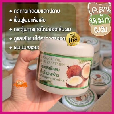 ส่งฟรี !! โคลน หมักผม น้ำมัน มะพร้าว พบธรรม สมุนไพร 300g X 1 กระปุก ของแท้ 💯ทรีทเม้น โคลนหมักผม ครีมหมักผม