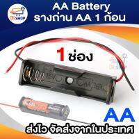 Di shop รางถ่าน ขนาดถ่าน 2A แบบ 1ก้อน แรงดัน 1.5โวลต์