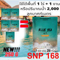 Blue sea บลูซี สีน้ำเทียม ขนาดใหม่ 250 กรัม ใช้ได้กับพื้นที่ 2,000 ลบ.ม. หรือน้ำ 2 ล้านลิตร ฟรีถุงมือ1คู่