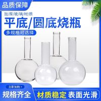 ?Original round bottom flask flat bottom flask glass flask 100ml/150ml/250ml/500ml/1000ml glass experimental equipment middle and high school teaching experiment equipment