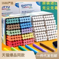 อิตาลี Giotto Zido สีชอล์คฝุ่นกระดานดำสีสันสดใสผนังสีขาวสดใสเด็กปลอดสารพิษใช้ในบ้าน