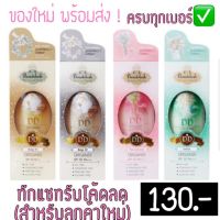 Pakk เครื่องสำอาง รองพื้น         beautelush แท้ DD Organix โค้ดลด 100฿ ใช้ "NEW1USH" ส่งจากไทย