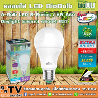 หลอดไฟ LED BioBulb A-Bulb LED S-Series A60 Daylight (แสงขาว) มีขนาด 5W 7W 9W 13W ให้เลือก 6500K-E27 ของแท้ รับประกันคุณภาพ มีบริการเก็บเงินปลายทาง
