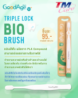 แปรงรักษ์โลก BIO BRUSH  (ขนแปรงกลมมน) แปรงสีฟัน ทริปเปิลล็อค ไบโอบรัช