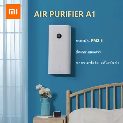 Xiaomi Mijia Fresh Air Blower A1เครื่องฟอกอากาศ กรองฝุ่น PM2.5 นอกจากฟอร์มาลดีไฮด์แล้ว APP Remote Control low noise air purifiers