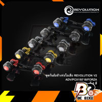 ชุดกันล้มข้างท่อไอเสีย REVOLUTION V2 ADV/PCX15018/FORZA300-350