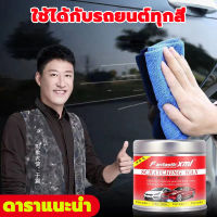 【ง่ายๆลบรอยขีดรถยนต์】น้ำยาลบรอยลึกๆFantasticXML100ml วัสดุนำเข้าจากเยอรมัน แว็กซ์เคลือบเงารถ ซ่อมแซมรอยขีดข่วน ป้องกันได้ยาวนาน น้ำยาขัดเงารถ น้ำยาขัดสีรถ ครีมขัดเงารถยนต์ น้ำยาขัดสีรถ น้ำยาขัดรอยขูด น้ำยาลบรอยขีดข่วน ครีมขัดสีรถ ครีมลบรอยขีดรถ น้ำยาคัดรอ