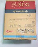 ข้อต่อเกลียวนอก พีวีซี ตราช้าง SCG PVC ขนาด  1 นิ้ว ยกกล่อง จำนวน 150 ตัว