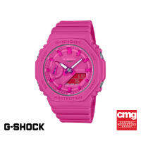 CASIO นาฬิกาข้อมือผู้ชาย G-SHOCK YOUTH รุ่น GMA-S2100P-4ADR LIMITED วัสดุเรซิ่น สีชมพู