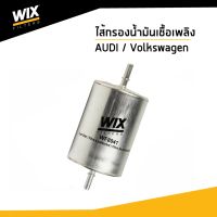 WIX ไส้กรองน้ำมันเชื้อเพลิง Fuel Filter สำหรัรถ Volkswagen โฟล์คสวาเก้น/ Audi ออดี้ WF8041 UDOMAUTO