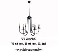 โคมไฟห้อยช่อวินเทจ โคมไฟห้อยสไตล์นอร์ดิก สีดำ ขั้วไฟ E27 VT-2x6/BK