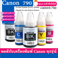 หมึกปริ้นเตอร์ Canon GI-790 เหมาะสำหรับ G1000 / G2000 / G3000 / G1010 / G2010 / G3010 / หมึกปริ้นเตอร