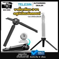 Telesin ขาตั้งกล้อง 3 ขา อลูมิเนียมอัลลอยด์รุ่นอัพเกรด Upgraded Aluminum Alloy Storage Tripod