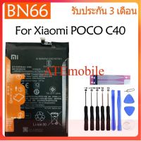 แบตเตอรี่ แท้ Xiaomi POCO C40 battery แบต BN66 6000mAh มีประกัน 3 เดือน