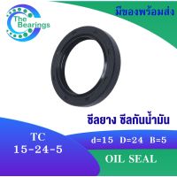 TC 15-24-5 Oil seal TC ออยซีล ซีลยาง ซีลกันน้ำมัน ขนาดรูใน 15 มิลลิเมตร TC 15x24x5 TC15-24-5 โดย The bearings