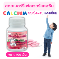 สุดคุ้ม #อาหารเสริมเด็ก #แคลเซียม #กระดูก #calcium #นมเม็ด #รสสตอเบอรี่ #แคลเซียมสำหรับเด็ก 1-6 ขวบ #วิตามินเด็กชนิดเคี้ยวตรา กิฟฟารีน ขนาด 100