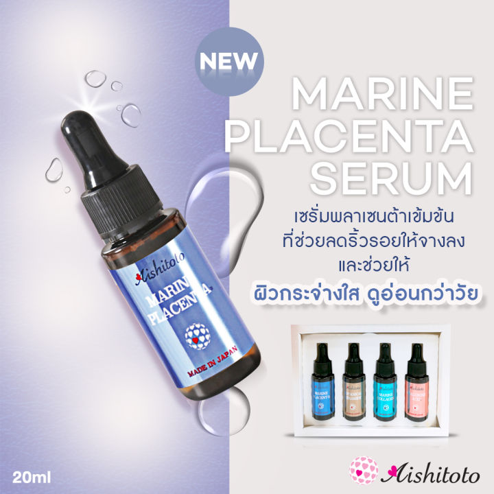 ผิวกระจ่างใส-ดูอ่อนกว่าวัย-aishitoto-marine-placenta-concentrate-serum-ไอชิโตโตะ-มารีน-พลาเซนต้า-คอนเซนเทรท-เซรั่ม