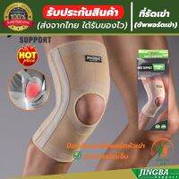 (ส่งฟรี!!) knee support ผ้ารัดหัวเข่า ที่รัดเข่า สายรัดพยุงเข่า ช่วยป้องกันและซัพพอร์ตหัวเข่าจากการบาดเจ็บ เนื้อผ้าใส่สบายระบายอากาศใด้ดี(พิเศษ!เพิ่มแผ่นดาม ช่วยประคองหัวเข่า) สินค้าพร้อมส่ง ไม่ต้องรอ จัดส่งไว+++