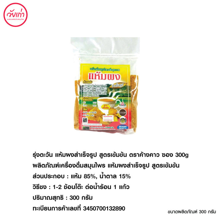 แห้มผงสำเร็จรูป-สูตรเข้มข้น-ตราค้างคาว-ซอง-300g