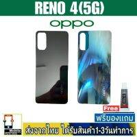 OPPO Reno4(5G) ฝาหลัง กระจกหลัง พร้อมกาว ชุดบอดี้ ฝาหลังOPPO รุ่น Reno 4/5G BlackCover