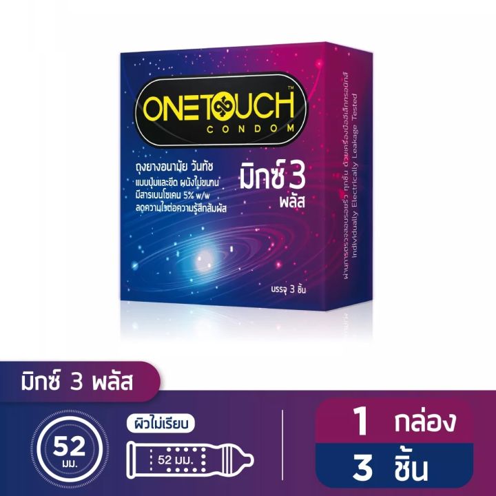 expired-02-2024-ถุงยางอนามัย-onetouch-mixx-3-plus-ถุงยางอนามัยวันทัช-มิกซ์-3-พลัส-ถุงยางอานามัย52-ถุงยางอนามัย-54-ถุงยางอนามัย-49-ถุงยางอนามัย-56-ถุงยางอนา