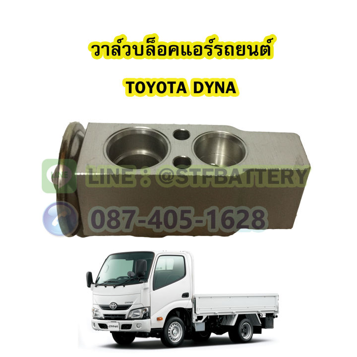 วาล์วแอร์-วาล์วบล็อค-รถยนต์โตโยต้า-ไดน่า-toyota-dyna