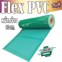 โพลีเฟล็ก เฟล็กตัดcut เฟล็กPVC สีเขียว รีดง่าย สำหรับ กางเกง