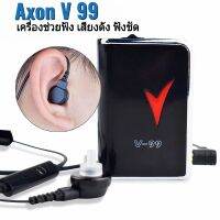 AXON V-99 Digital Hearing Aid เครื่องช่วยฟัง เครื่องขยายเสียงหูฟัง ช่วยการได้ยินเสียงส่วนบุคคล คุณภาพสูง สัญญาณรบกวนต่ำ