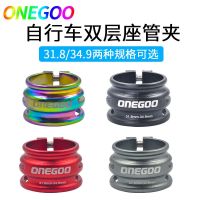 ✴ ONEGOO mountain bike road bike double-layer pipe clamp 31.8 34.9 seat post clamp seat tube clamp carbon fiber anti-loosening