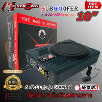 ?ราคาถูก? เบสบ๊อก ซับบ๊อก ใต้เบาะ ขนาด 10"นิ้ว R-STRONG รุ่นARROW3 พร้อมแอมป์ ClassD ขยายในตัว กำลังขับสูงสุด 600วัตต์ มีรีโมทบูสเบสปรับระดับ