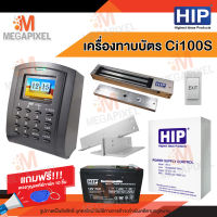 HIP เครื่องทาบบัตร Ci100S เครื่องบันทึกเวลา ( ทาบบัตรเปิดประตู ) พร้อม ชุดล็อคควบคุมประตู Access Control แถมฟรี พวงกุญแจคีย์การ์ด 10 ชิ้น