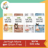 Jerhigh More อาหารสุนัขเจอร์ไฮ เม็ดกรอบ สูตร Grain Free ดีต่อสุขภาพ ขนาด 500 กรัม